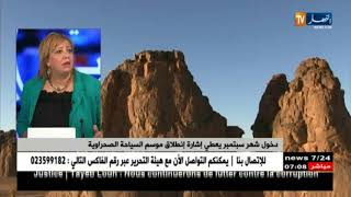 دخول شهر سبتمبر يعطي إشارة إنطلاق موسم السياحة الصحراوية ... -