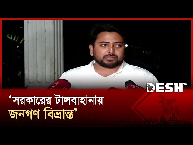 নির্বাচনী প্রতীক হিসেবে শাপলা বাতিলে আপত্তি এনসিপির | Nahid Islam | NCP | Election | News | Desh TV