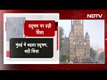 Air Pollution: Mumbai में खराब होती हवा की गुणवत्ता बनी परेशानी का सबब, केंद्र की टीम करेगी दौरा  - 04:07 min - News - Video
