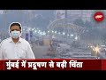 Air Pollution: Mumbai में खराब होती हवा की गुणवत्ता बनी परेशानी का सबब, केंद्र की टीम करेगी दौरा