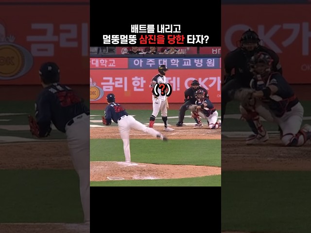 배트를 내리고