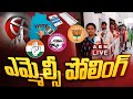 🔴LIVE : ఎమ్మెల్సీ ఎన్నికల పోలింగ్ | Graduate MLC Elections Polling 2024 | ABN Telugu