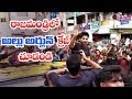 Watch: Allu Arjun Craze In Rajahmundry