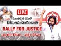 Pawan Kalyan LIVE- Jana Sena Party Rally For Justice- Kurnool