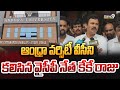 ఆంధ్రా వర్సిటీ వీసీని కలిసిన వైసీపీ నేత కేకే రాజు | KK Raju | Prime9 News