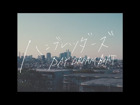 ハンブレッダーズ「DAY DREAM BEAT」Music Video