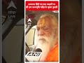 Ayodhya News: रामनगर ज़िले का नाम बदलने पर श्री राम जन्मभूमि मंदिर के मुख्य पुजारी | ABP Shorts  - 00:43 min - News - Video