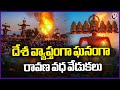 Dasara And Ravana Dahan Celebration Held Grandly Across India | V6 News
