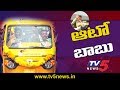 Watch: Chandrababu turns Auto Driver