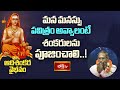 మన మనస్సు పవిత్రం అవ్వాలంటే శంకరులను పూజించాలి..! | Adishankara Vaibhavam | Bhakthi TV