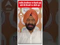 अरविंद केजरीवाल पर दिल्ली हाईकोर्ट की टिप्पणी पर बोली BJP | #shorts  - 00:40 min - News - Video