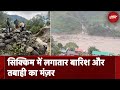 Sikkim Flash Flood: सिक्किम में लगातार बारिश और तबाही का मंज़र | NDTV India