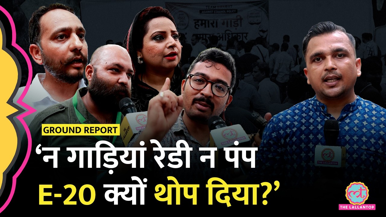 Ethanol Policy Protest में आए लोगों ने Hardeep Puri, Nitin Gadkari को क्या चैलेंज कर द‍िया?