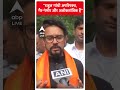 Rahul Gandhi अपरिपक्व, गैर गंभीर और अलोकतांत्रिक हैं-Anurag Thakur | #abpnewsshorts  - 01:00 min - News - Video