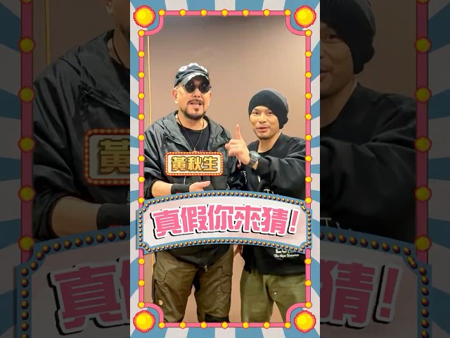 黃秋生住朋友家遇靈異事件？割傷手入院卻接岳父死訊？【真假你來猜】Ep8