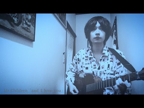 and I love you / Mr.Children (Covered by 寺本颯輝 from postman)