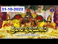 Srivari Pushpayagam || Ankurarpanam || Tirumala || 31-10-2022 || SVBCTTD