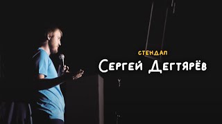 Сергей Дегтярев | Большой концерт Fresh Stand-Up