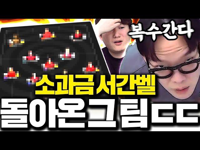 소과금 서간벨 드디어 새로운팀 완성 최초공개!
