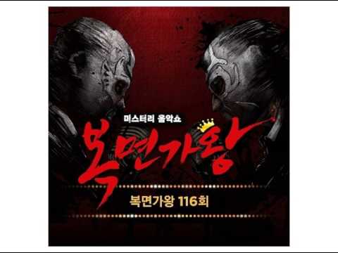 복면 가왕 116회 - 산체스 - 인형 (Duet. 신혜성) (이지훈)