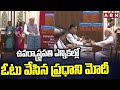 ఉపరాష్ట్రపతి ఎన్నికల్లో ఓటు వేసిన ప్రధాని మోదీ | PM Modi Cast His Vote in Vice President Elections