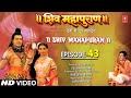 Shiv Mahapuran - Episode 43