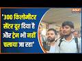Danapur Violence News: 300 किलोमीटर सेंटर दूर दिया है और ट्रेन भी नहीं चलाया जा रहा | Bihar News
