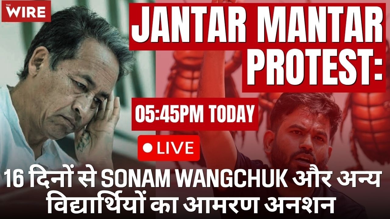 Jantar Mantar Protest: 16 दिनों से Sonam Wangchuk और अन्य विद्यार्थियों का आमरण अनशन | Live