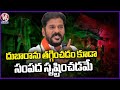 Controlling Expenditure Is Also Like Creating Wealth, Says CM Revanth Reddy | V6 News