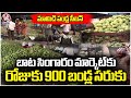 Ground Report : Mango Sales At Batasingaram Fruit Market | V6 News
