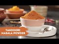 Tandoori Masala Powder | घर पर आसानी से बनाएं तंदूरी मसाला पाउडर | Sanjeev Kapoor Khazana