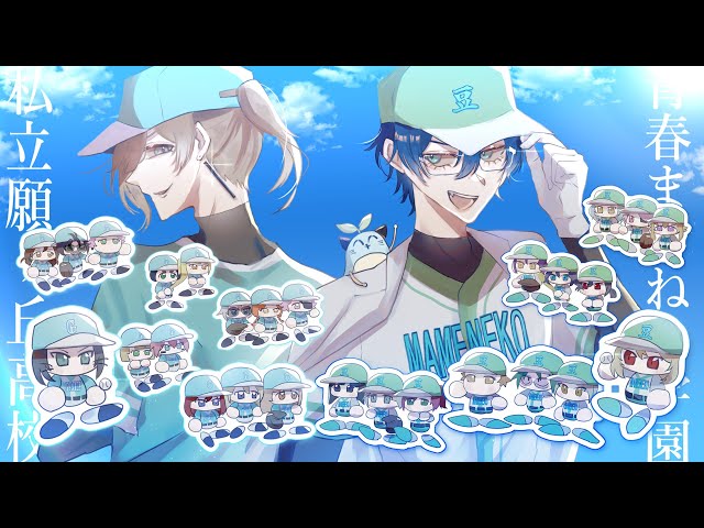【 #にじ甲2025 】練習試合！ 私立願ヶ丘高校 対 青春まめねこ学園高校【パワプロ2025】