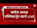 Mallikarjun Kharge PC LIVE: Congress अध्यक्ष मल्लिकार्जुन खरगे AICC मुख्यालय से LIVE | Aaj Tak News