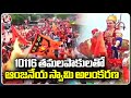 Hanuman Jayanthi Celebrations Grandly Celebrated With 10 Thousand Betel Leaves | V6 News