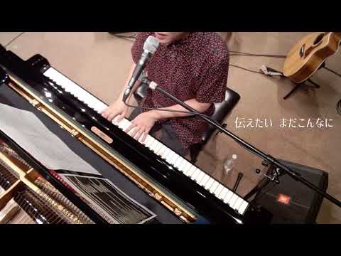 『君のせいで長い夜』(live ver.)