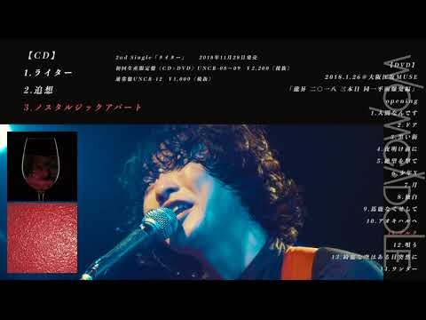 【TRAILER】WOMCADOLE 「ライター」全曲TRAILER