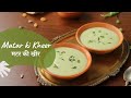 Matar ki Kheer | मटर की खीर | Green Peas Kheer | Khazana of Indian Recipes | Sanjeev Kapoor Khazana