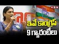 ఇవే కాంగ్రెస్ 9 గ్యారంటీలు | YS Sharmila Announced Congress 9Guarantees | ABN Telugu