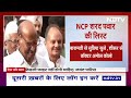 Lok Sabha Election 2024:  शरद पवार की NCP ने 5 उम्मीदवारों के नामों का किया ऐलान | NDTV India  - 03:20 min - News - Video