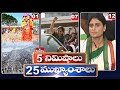 5 Minutes 25 Headlines | News Highlights | 06 AM | 22-02-2024 | hmtv Telugu News