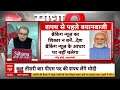 Sandeep Chaudhary Live:BJP की कितनी हिस्सेदारी घटकों की क्या भागीदारी?। NDA Meeting । INDIA Alliance - 41:40 min - News - Video