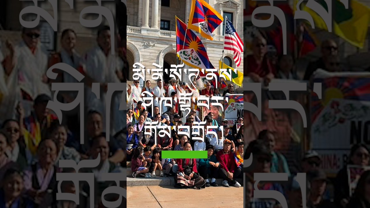 མི་ནེ་སོ་ཊ་ནས་ཤི་ཁ་གྷོ་བར་གོམ་བགྲོད།