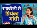 Priyanka Gandhi LIVE: रायबरेली में प्रियंका गांधी की जनसभा | Lok Sabha Elections 2024 | Congress