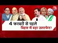 Breaking News: Bihar के सीएम Nitish Kumar ने की PM Modi की तारीफ, क्या फिर मारेंगे पलटी? | AajTak  - 01:06:26 min - News - Video
