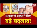 AAJTAK 2 | NCERT में CBSE ने किए बड़े बदलाव, आजाद पाकिस्तान शब्द हटाया, चीनी घुसपैठ शब्द जोड़ा | AT2