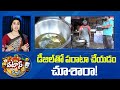 డీజిల్‌తో పరాటా చేయడం చూశారా! | Parathas Being Made In Diesel At Chandigarh Restaurant | 10TV