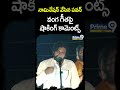నామినేషన్ వేసిన పవన్ వంగ గీతపై షాకింగ్ కామెంట్స్ | Pawan Kalyan Shocking Comments On Vanga Geetha  - 00:59 min - News - Video