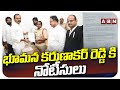 భూమన కరుణాకర్ రెడ్డి కి నోటీసులు| Police Notice to Bhumana Karunakar Reddy Over Comments on Tirumala