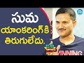 Anchor Suma Is Very Spontaneous- Sridhar Reddy