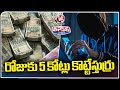 Cyber Criminals Loot Rs 5 Crore Daily In Telangana | V6 Teenmaar